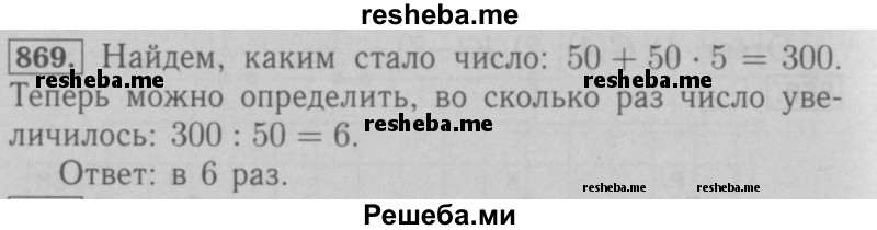  ГДЗ (Решебник №2 к учебнику 2016) по математике 6 класс А.Г. Мерзляк / номер / 869 (продолжение 2) 