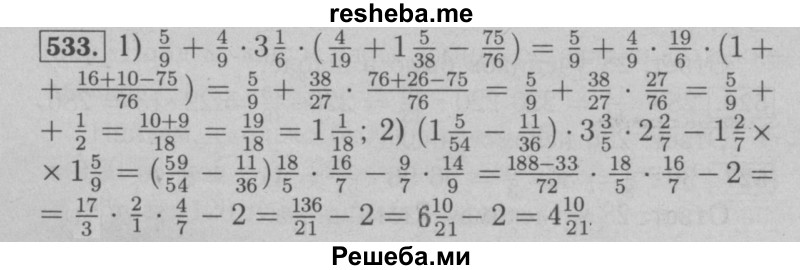     ГДЗ (Решебник №2 к учебнику 2016) по
    математике    6 класс
                А.Г. Мерзляк
     /        номер / 533
    (продолжение 2)
    