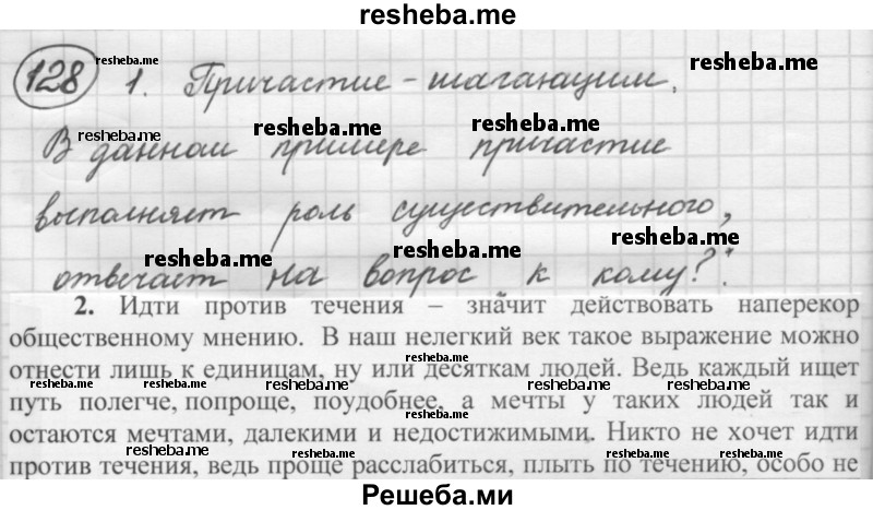     ГДЗ (Решебник к старому учебнику) по
    русскому языку    7 класс
                Л. М. Рыбченкова
     /        упражнение / 128
    (продолжение 2)
    