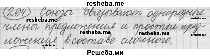     ГДЗ (Решебник к старому учебнику) по
    русскому языку    7 класс
                Л. М. Рыбченкова
     /        упражнение / 294
    (продолжение 2)
    