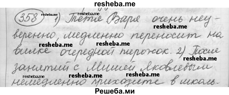     ГДЗ (Решебник к старому учебнику) по
    русскому языку    7 класс
                Л. М. Рыбченкова
     /        упражнение / 358
    (продолжение 2)
    