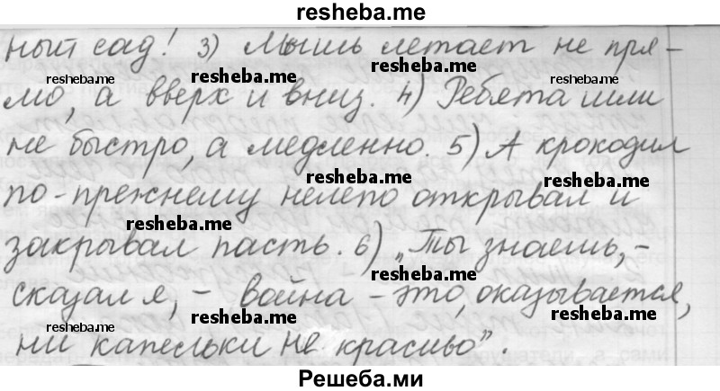     ГДЗ (Решебник к старому учебнику) по
    русскому языку    7 класс
                Л. М. Рыбченкова
     /        упражнение / 358
    (продолжение 3)
    