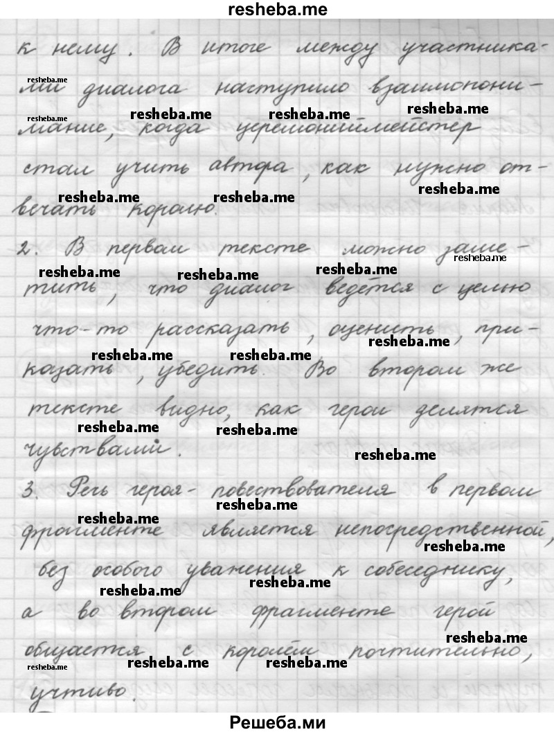     ГДЗ (Решебник 2016) по
    русскому языку    7 класс
                Л. М. Рыбченкова
     /        упражнение / 10
    (продолжение 3)
    