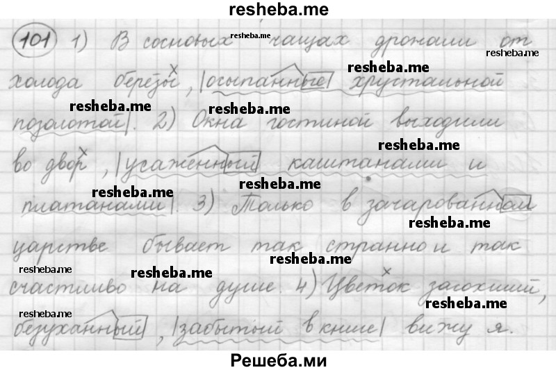     ГДЗ (Решебник 2016) по
    русскому языку    7 класс
                Л. М. Рыбченкова
     /        упражнение / 101
    (продолжение 2)
    