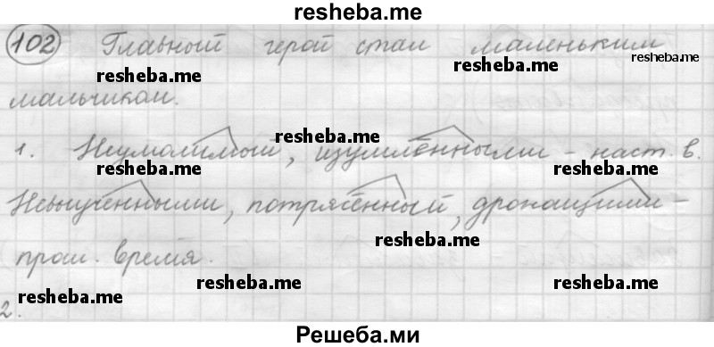     ГДЗ (Решебник 2016) по
    русскому языку    7 класс
                Л. М. Рыбченкова
     /        упражнение / 102
    (продолжение 2)
    
