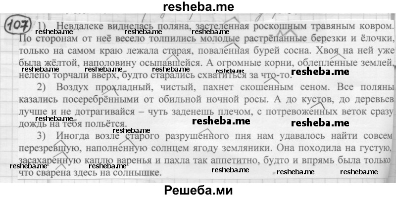    ГДЗ (Решебник 2016) по
    русскому языку    7 класс
                Л. М. Рыбченкова
     /        упражнение / 107
    (продолжение 2)
    