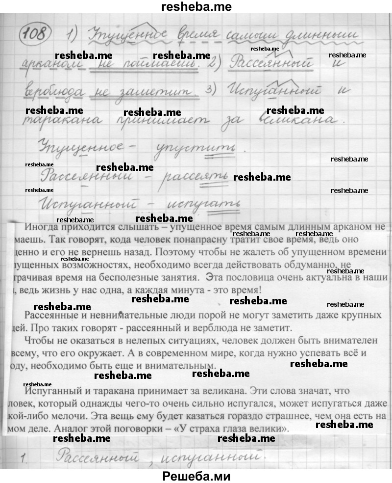    ГДЗ (Решебник 2016) по
    русскому языку    7 класс
                Л. М. Рыбченкова
     /        упражнение / 108
    (продолжение 2)
    