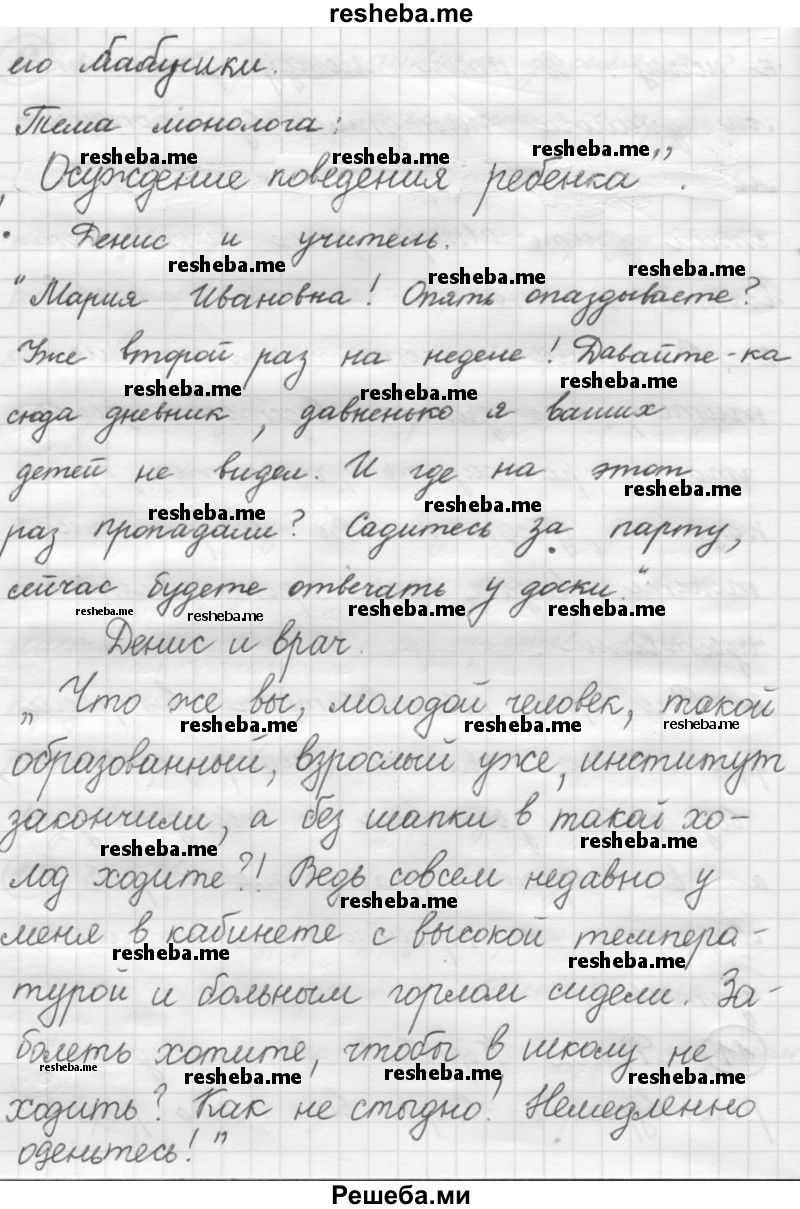     ГДЗ (Решебник 2016) по
    русскому языку    7 класс
                Л. М. Рыбченкова
     /        упражнение / 11
    (продолжение 3)
    