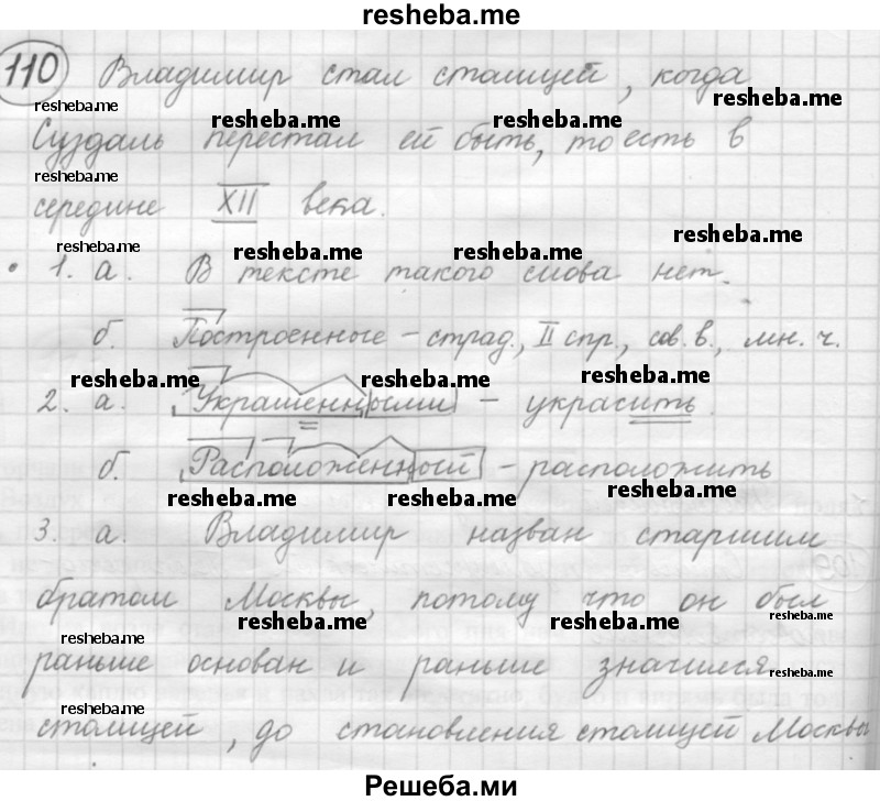     ГДЗ (Решебник 2016) по
    русскому языку    7 класс
                Л. М. Рыбченкова
     /        упражнение / 110
    (продолжение 2)
    