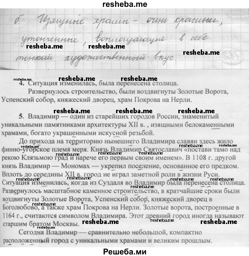     ГДЗ (Решебник 2016) по
    русскому языку    7 класс
                Л. М. Рыбченкова
     /        упражнение / 110
    (продолжение 3)
    