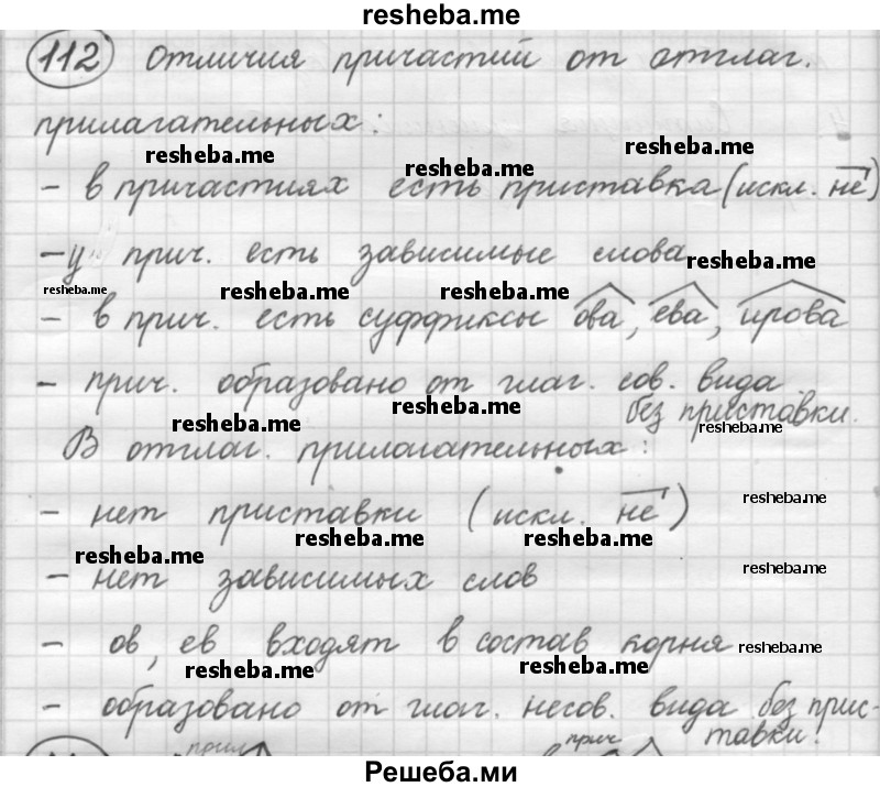     ГДЗ (Решебник 2016) по
    русскому языку    7 класс
                Л. М. Рыбченкова
     /        упражнение / 112
    (продолжение 2)
    