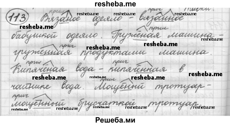     ГДЗ (Решебник 2016) по
    русскому языку    7 класс
                Л. М. Рыбченкова
     /        упражнение / 113
    (продолжение 2)
    