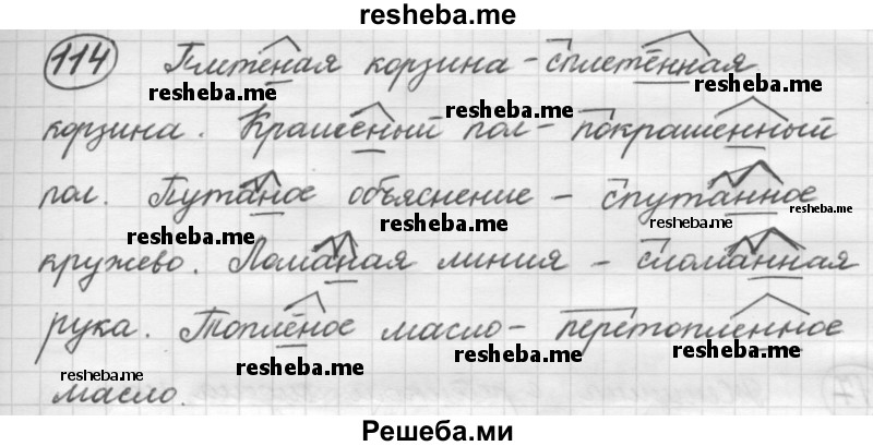    ГДЗ (Решебник 2016) по
    русскому языку    7 класс
                Л. М. Рыбченкова
     /        упражнение / 114
    (продолжение 2)
    