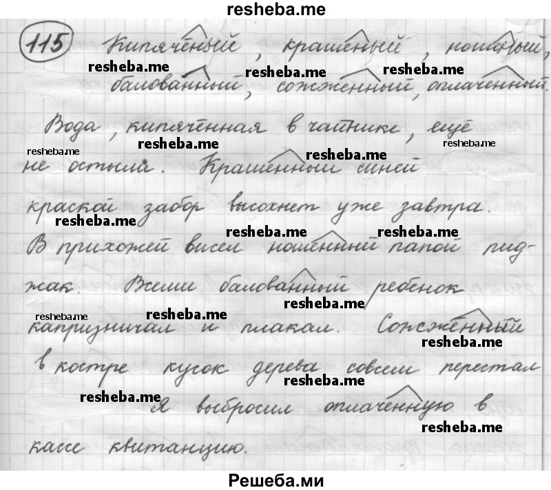     ГДЗ (Решебник 2016) по
    русскому языку    7 класс
                Л. М. Рыбченкова
     /        упражнение / 115
    (продолжение 2)
    