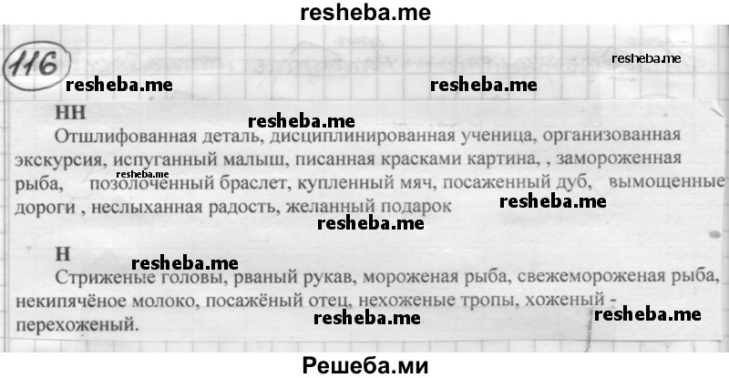     ГДЗ (Решебник 2016) по
    русскому языку    7 класс
                Л. М. Рыбченкова
     /        упражнение / 116
    (продолжение 2)
    