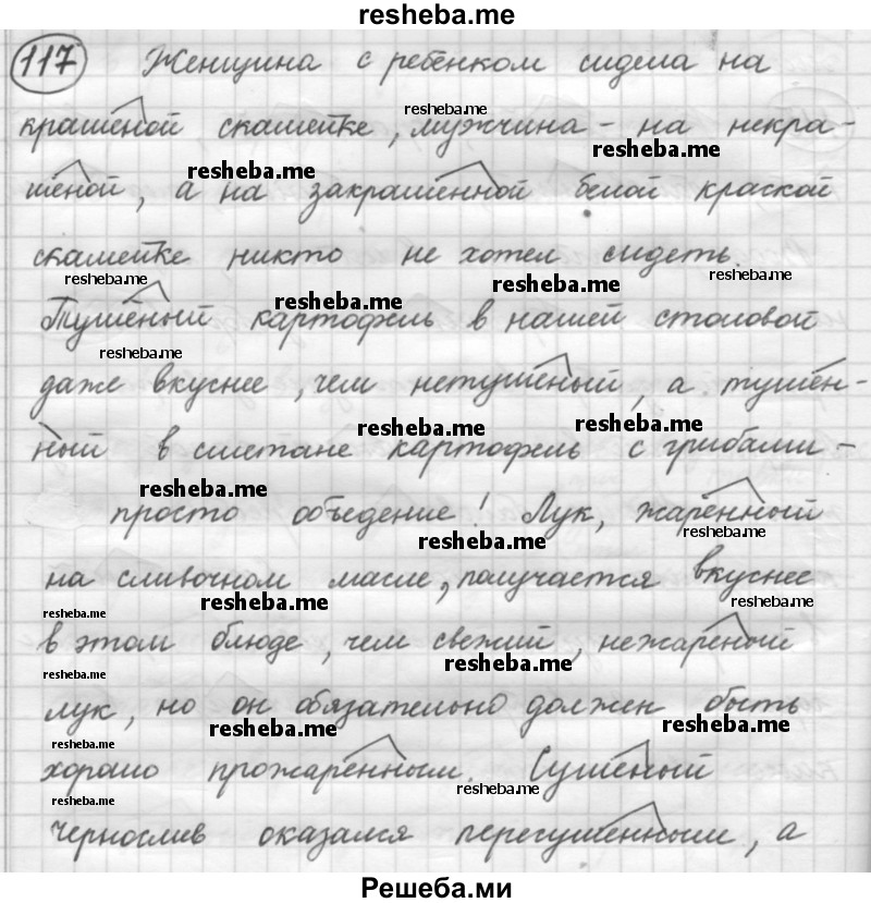     ГДЗ (Решебник 2016) по
    русскому языку    7 класс
                Л. М. Рыбченкова
     /        упражнение / 117
    (продолжение 2)
    