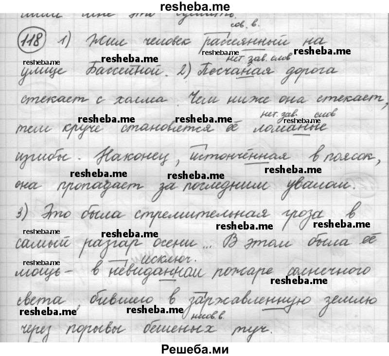     ГДЗ (Решебник 2016) по
    русскому языку    7 класс
                Л. М. Рыбченкова
     /        упражнение / 118
    (продолжение 2)
    