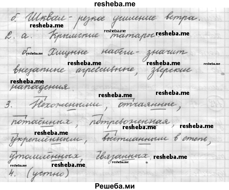     ГДЗ (Решебник 2016) по
    русскому языку    7 класс
                Л. М. Рыбченкова
     /        упражнение / 119
    (продолжение 3)
    