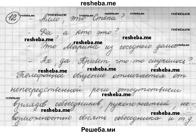     ГДЗ (Решебник 2016) по
    русскому языку    7 класс
                Л. М. Рыбченкова
     /        упражнение / 12
    (продолжение 2)
    