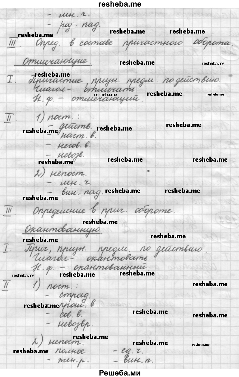    ГДЗ (Решебник 2016) по
    русскому языку    7 класс
                Л. М. Рыбченкова
     /        упражнение / 127
    (продолжение 3)
    