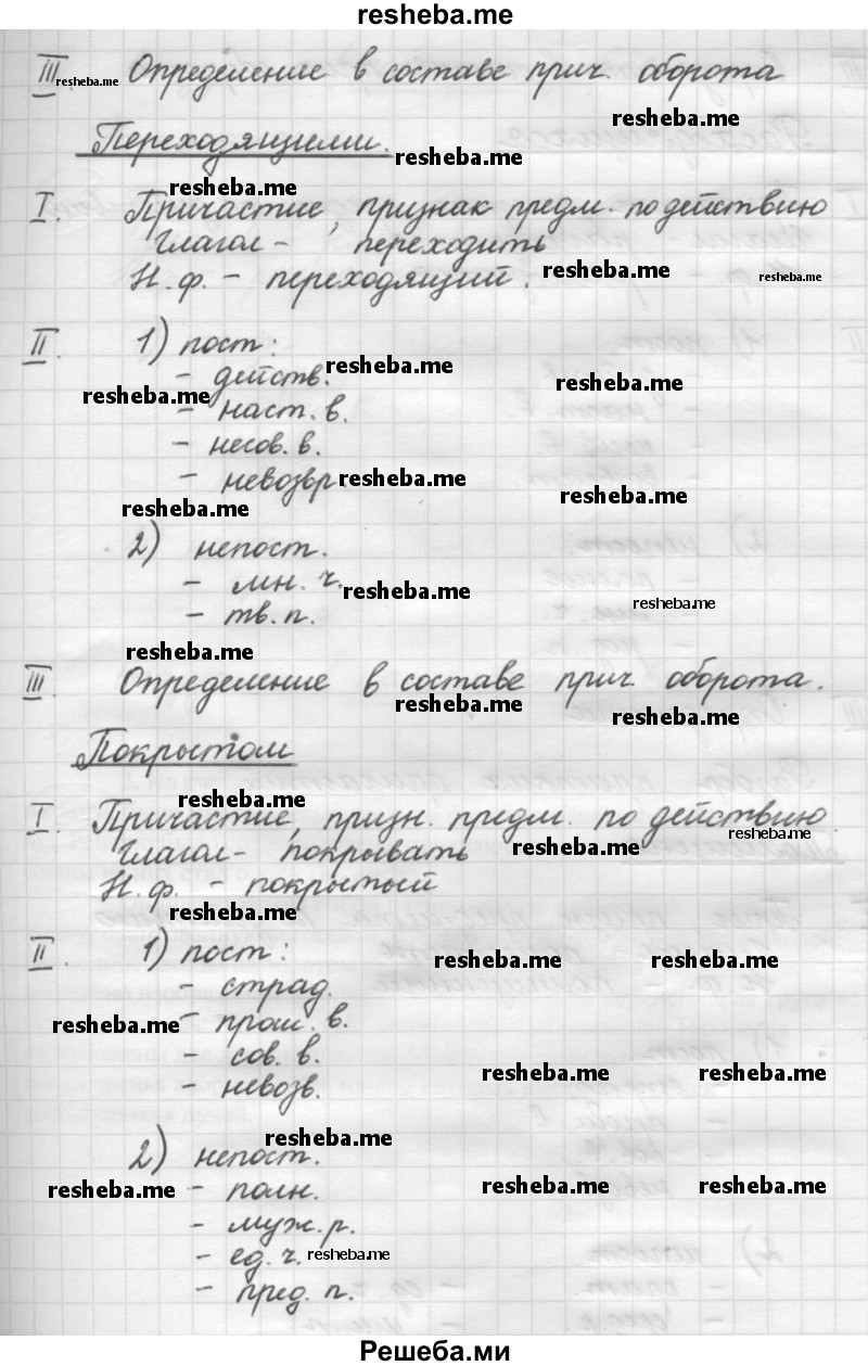     ГДЗ (Решебник 2016) по
    русскому языку    7 класс
                Л. М. Рыбченкова
     /        упражнение / 127
    (продолжение 4)
    