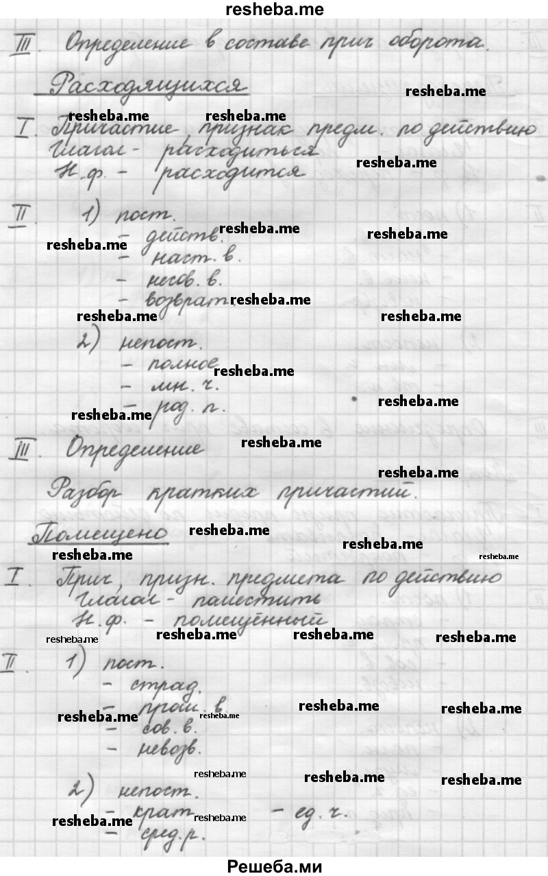     ГДЗ (Решебник 2016) по
    русскому языку    7 класс
                Л. М. Рыбченкова
     /        упражнение / 127
    (продолжение 5)
    