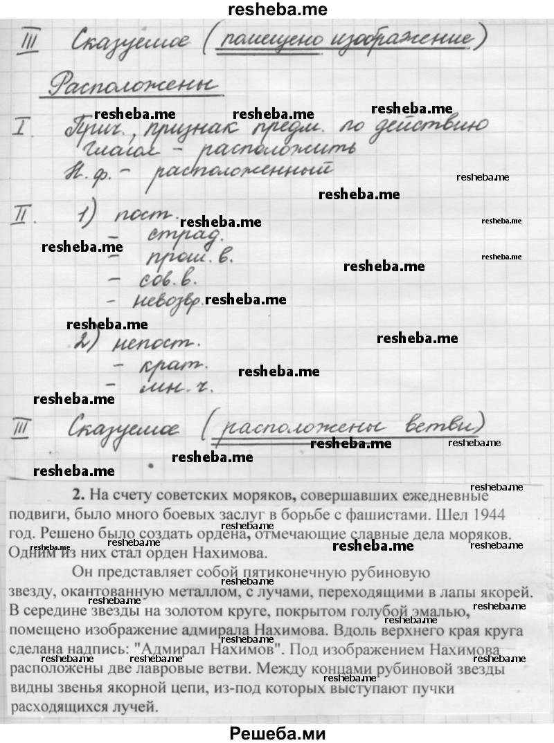     ГДЗ (Решебник 2016) по
    русскому языку    7 класс
                Л. М. Рыбченкова
     /        упражнение / 127
    (продолжение 6)
    