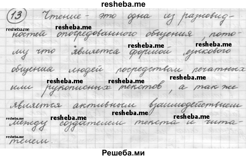     ГДЗ (Решебник 2016) по
    русскому языку    7 класс
                Л. М. Рыбченкова
     /        упражнение / 13
    (продолжение 2)
    