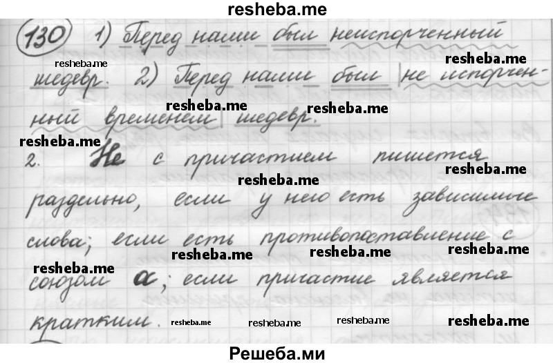     ГДЗ (Решебник 2016) по
    русскому языку    7 класс
                Л. М. Рыбченкова
     /        упражнение / 130
    (продолжение 2)
    