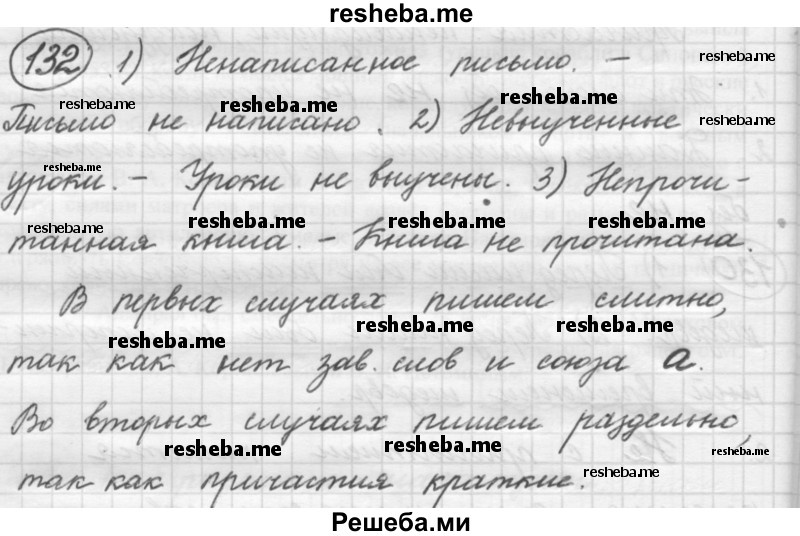     ГДЗ (Решебник 2016) по
    русскому языку    7 класс
                Л. М. Рыбченкова
     /        упражнение / 132
    (продолжение 2)
    
