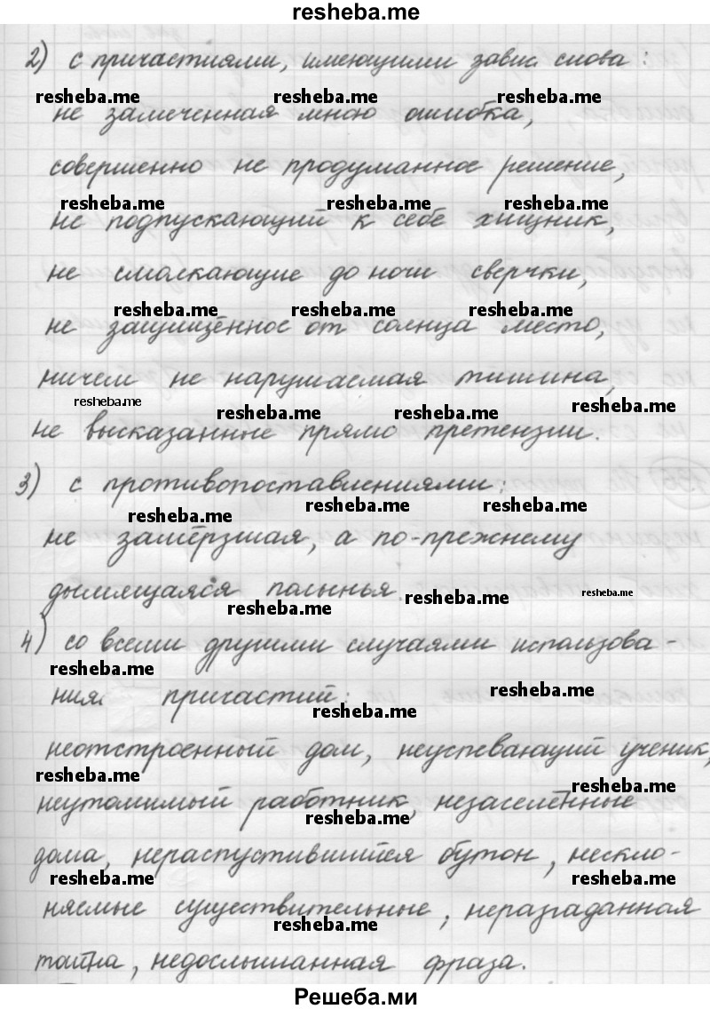    ГДЗ (Решебник 2016) по
    русскому языку    7 класс
                Л. М. Рыбченкова
     /        упражнение / 134
    (продолжение 3)
    