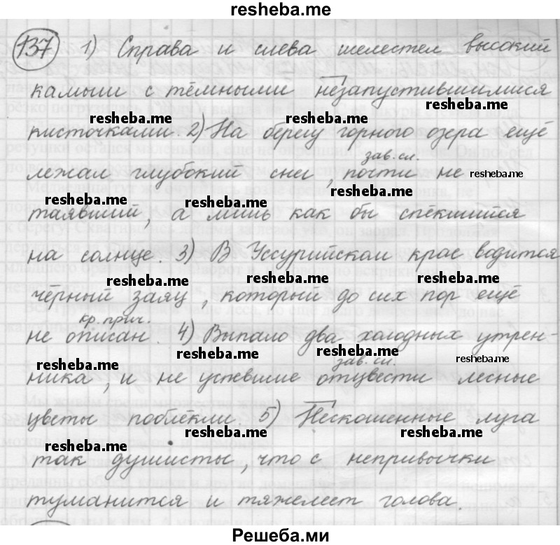    ГДЗ (Решебник 2016) по
    русскому языку    7 класс
                Л. М. Рыбченкова
     /        упражнение / 137
    (продолжение 2)
    