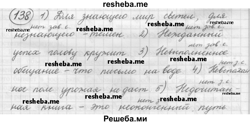     ГДЗ (Решебник 2016) по
    русскому языку    7 класс
                Л. М. Рыбченкова
     /        упражнение / 138
    (продолжение 2)
    