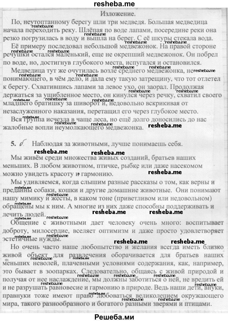     ГДЗ (Решебник 2016) по
    русскому языку    7 класс
                Л. М. Рыбченкова
     /        упражнение / 139
    (продолжение 3)
    