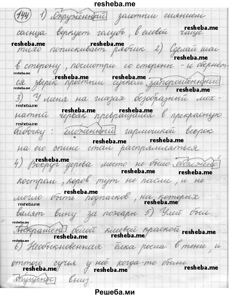     ГДЗ (Решебник 2016) по
    русскому языку    7 класс
                Л. М. Рыбченкова
     /        упражнение / 144
    (продолжение 2)
    