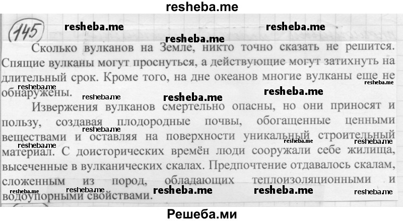     ГДЗ (Решебник 2016) по
    русскому языку    7 класс
                Л. М. Рыбченкова
     /        упражнение / 145
    (продолжение 2)
    