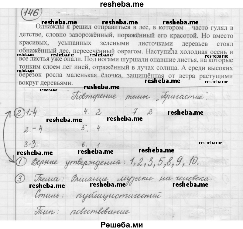     ГДЗ (Решебник 2016) по
    русскому языку    7 класс
                Л. М. Рыбченкова
     /        упражнение / 146
    (продолжение 2)
    