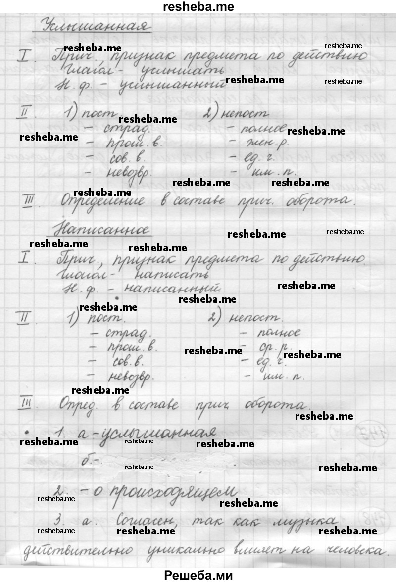     ГДЗ (Решебник 2016) по
    русскому языку    7 класс
                Л. М. Рыбченкова
     /        упражнение / 146
    (продолжение 3)
    