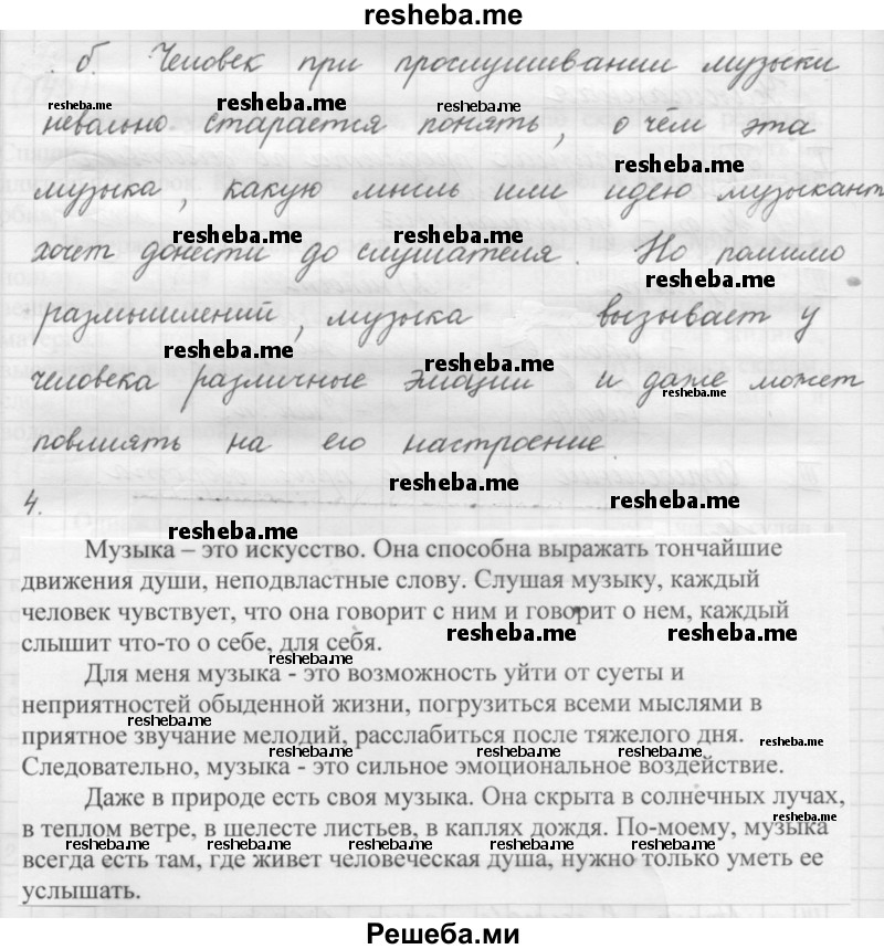     ГДЗ (Решебник 2016) по
    русскому языку    7 класс
                Л. М. Рыбченкова
     /        упражнение / 146
    (продолжение 4)
    