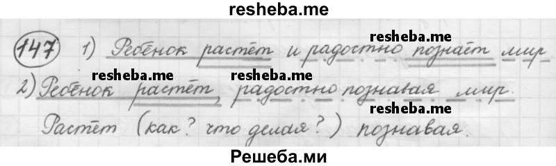     ГДЗ (Решебник 2016) по
    русскому языку    7 класс
                Л. М. Рыбченкова
     /        упражнение / 147
    (продолжение 2)
    