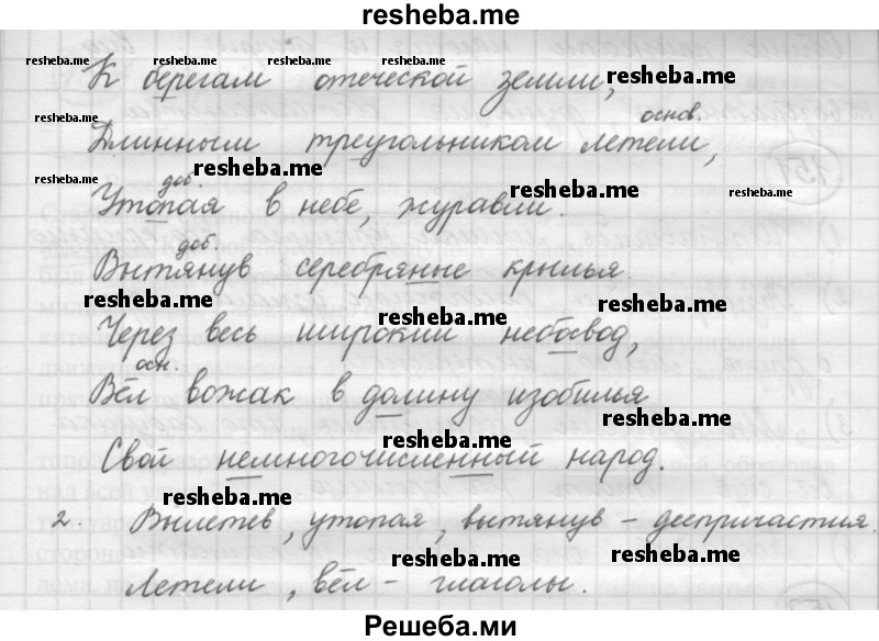     ГДЗ (Решебник 2016) по
    русскому языку    7 класс
                Л. М. Рыбченкова
     /        упражнение / 148
    (продолжение 3)
    