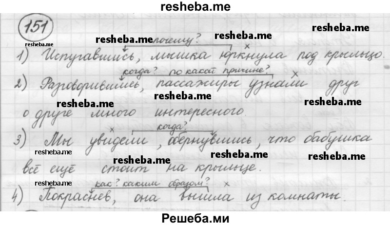    ГДЗ (Решебник 2016) по
    русскому языку    7 класс
                Л. М. Рыбченкова
     /        упражнение / 151
    (продолжение 2)
    