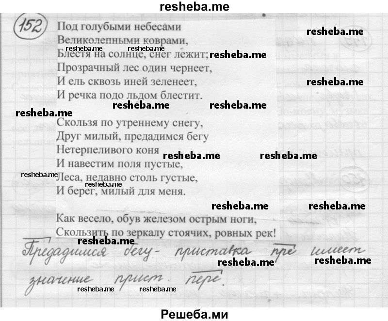     ГДЗ (Решебник 2016) по
    русскому языку    7 класс
                Л. М. Рыбченкова
     /        упражнение / 152
    (продолжение 2)
    
