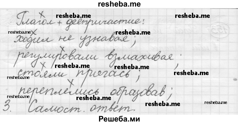     ГДЗ (Решебник 2016) по
    русскому языку    7 класс
                Л. М. Рыбченкова
     /        упражнение / 153
    (продолжение 3)
    