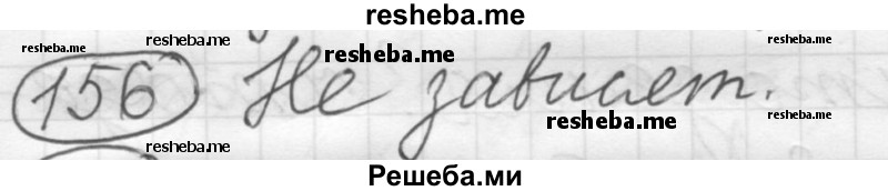     ГДЗ (Решебник 2016) по
    русскому языку    7 класс
                Л. М. Рыбченкова
     /        упражнение / 156
    (продолжение 2)
    