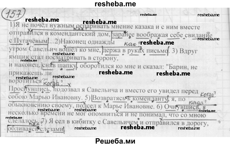     ГДЗ (Решебник 2016) по
    русскому языку    7 класс
                Л. М. Рыбченкова
     /        упражнение / 157
    (продолжение 2)
    