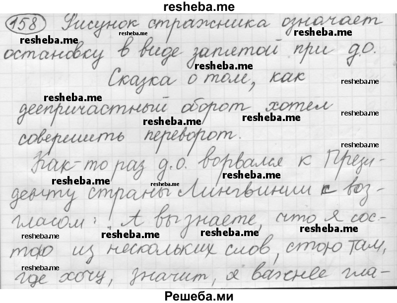     ГДЗ (Решебник 2016) по
    русскому языку    7 класс
                Л. М. Рыбченкова
     /        упражнение / 158
    (продолжение 2)
    