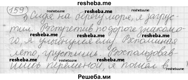    ГДЗ (Решебник 2016) по
    русскому языку    7 класс
                Л. М. Рыбченкова
     /        упражнение / 159
    (продолжение 2)
    