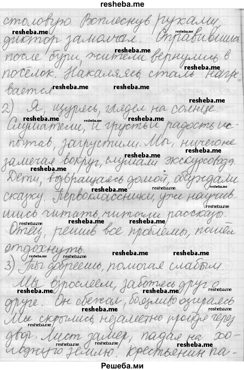     ГДЗ (Решебник 2016) по
    русскому языку    7 класс
                Л. М. Рыбченкова
     /        упражнение / 159
    (продолжение 3)
    