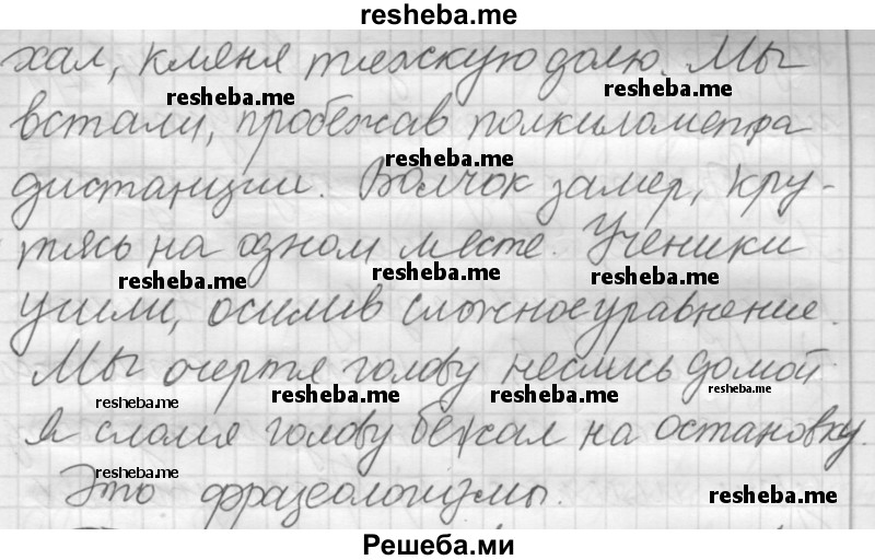     ГДЗ (Решебник 2016) по
    русскому языку    7 класс
                Л. М. Рыбченкова
     /        упражнение / 159
    (продолжение 4)
    